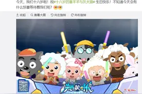 喜羊羊16岁了图片