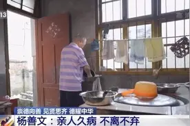 亲人久病 不离不弃 他们无微不至照顾几十年图片