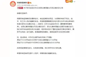 英雄联盟发布紧急公告！所有观众退票 队伍远程对战图片