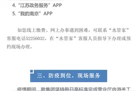 南京水务集团关于疫情防控期间服务调整的告知书图片