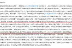 原乐视大厦司法拍卖被叫停最新进展：乐视请求中止搬离乐视大厦被驳回图片