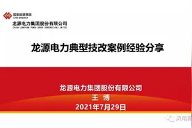PPT | 龙源电力集团风电技改管理实施与案例分析图片