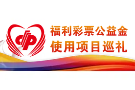 【公益金使用项目巡礼】3000万元福彩公益金修建济南市社会福利院图片