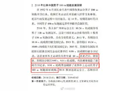 苏炳添论文分析中国短跑为何能行 网友：苏炳添跑完奥运该更新论文数据了图片