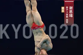 第30金！中国选手技压全场无悬念夺跳水男子三米板冠亚军图片