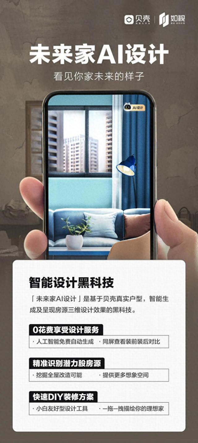 自曝一下！VR看房、AI未来家，贝壳黑科技有点猛