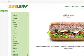 赛百味回应金枪鱼真假疑云：全球餐厅均用鲣鱼或黄鳍金枪鱼图片