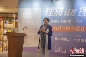 犹太裔妈妈为中国家长建言：财商教育实为认识人生图片