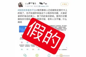 “同行密切接触者自查程序系诈骗”？警方澄清不是诈骗，是真的图片