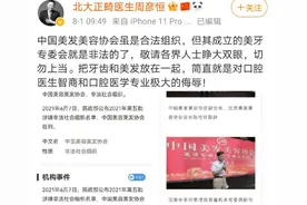 美发美容协会成立美牙协会，大批口腔科医生强烈反对称其“不尊重口腔专业”图片