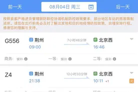 铁路部门停售23地进京车票，涉湖北荆州黄冈两地图片