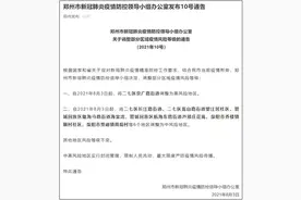 郑州一地升为高风险图片