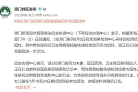 澳门夫妻检测阳性，其女有西安活动经历；神木列车一旅客初筛为阳性图片