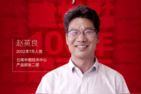 「百名党员 百个故事 致敬党的百年华诞」赵英良：老父亲和旱烟的故事图片