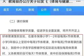 今年秋季开始，浙江小学、初中每天都有一节体育课？刚刚，省教育厅最新消息来了图片