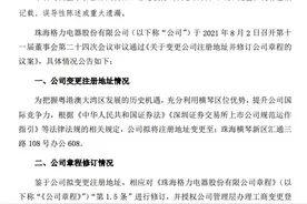 格力电器：拟将注册地址变更至珠海横琴新区图片