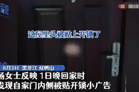 女子离家20天，回家后发现门内侧被贴开锁广告，开锁公司：报警就报警图片