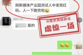 南京汤山一产业园惊现红码人员？系错填苏康码信息图片