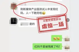 南京汤山一产业园惊现红码人员？系错填苏康码信息图片
