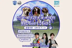 【直播预告】约？和姐去警犬基地撸狗 狗!Girl!Go!图片