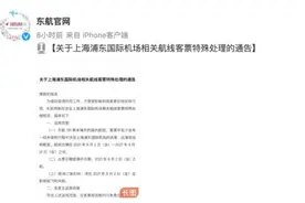 受浦东机场疫情影响，各航司推出相关航线免费退改签政策视频封面