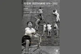 侯登科摄影回顾展低调展出，早年成名之作首次面世图片