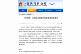 提醒 | 机票免费退！民航局发布通知图片