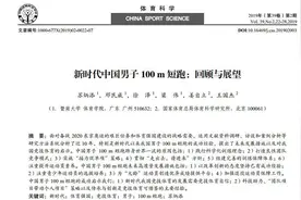 我研究我自己，苏炳添写论文“如何跑出亚洲最快”图片