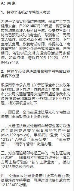 江苏多地暂停部分车驾管业务线下办理，推广交管业务“网上办、自助办、延期办”