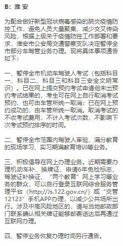 江苏多地暂停部分车驾管业务线下办理，推广交管业务“网上办、自助办、延期办”