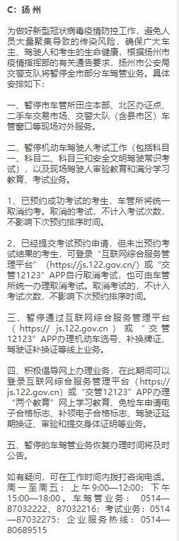 江苏多地暂停部分车驾管业务线下办理，推广交管业务“网上办、自助办、延期办”