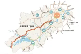 杭淳开高速将在“十四五”期间开工图片