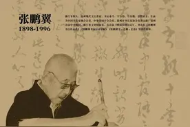 往事｜温州书坛耆宿张鹏翼：诗文之外，书法可慢慢来图片