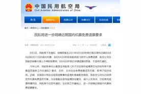 扩散周知：可免费退票图片
