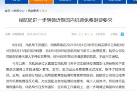 扩散周知：可免费退票图片