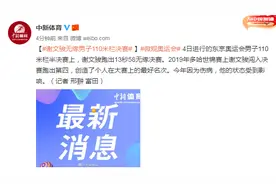 谢文骏无缘男子110米栏决赛图片