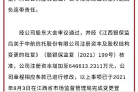 突破资本金限制，信托公司忙增资！中航信托增资至64.66亿元图片