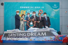 星梦邮轮重启香港航线，“云顶梦号”推出多个假期航次图片