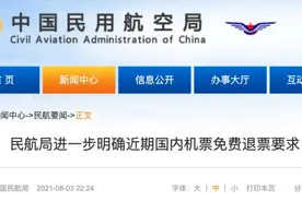 明确了，免费！飞机票、火车票这样退图片