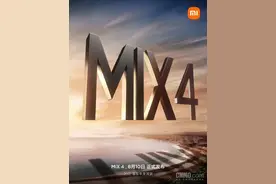 小米MIX 4真机屏幕曝光！全球首发柔性曲面屏下前摄图片