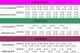 首都机场巴士北京南站线、北京站线及通州线调整运行时间图片