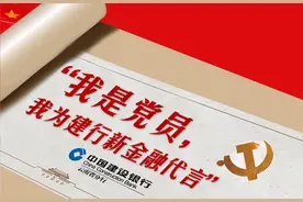 我为建行新金融代言(36)丨蔺应杰：雪中送炭金融人 党员初心守岗位图片