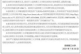 昆明理工大学严正声明图片
