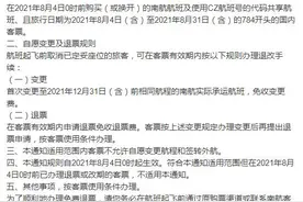 4日起，多航司国内机票可免费退改图片