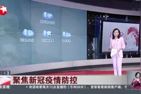 聚焦新冠疫情防控：江苏省卫健委:流调显示发病时间最早为7月13日