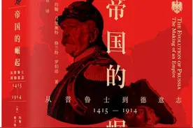 读书｜拿破仑在耶拿战役中将普鲁士打得有多惨？《帝国的崛起：从普鲁士到德意志》带领读者重返战场图片