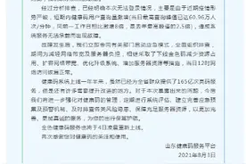 官方回应山东健康码崩了 因访问人数过多导致 目前已可以正常加载图片