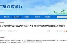广东省教育厅：严禁以学前班等名义面向学龄前儿童开展线下学科类（含外语）培训图片