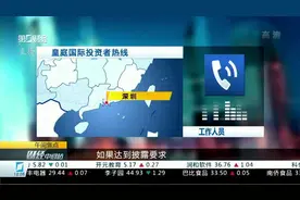 皇庭国际：和中信信托的贷款纠纷仍在沟通 ｜公司问答视频封面