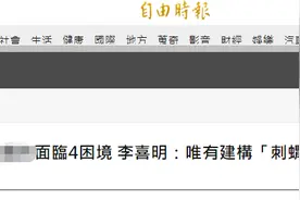 台前“参谋总长”鼓吹把台湾变成“刺猬”吓阻大陆，网友：要帮美国清理军武仓库？图片